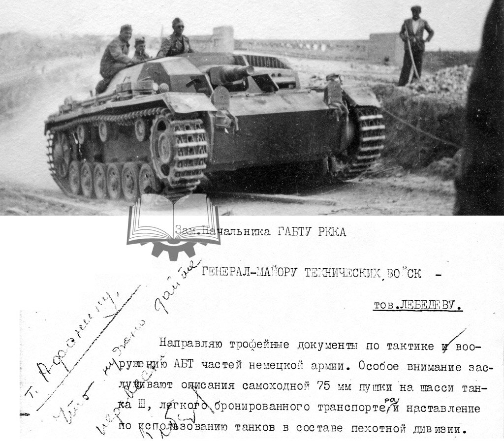До начала войны данные о StuG III были ограниченные. Ситуация изменилась в июле 1941 года.