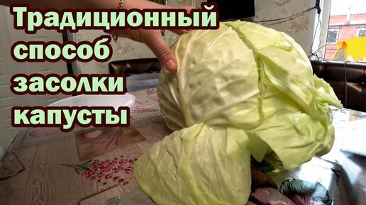 Традиционный способ засолки капусты