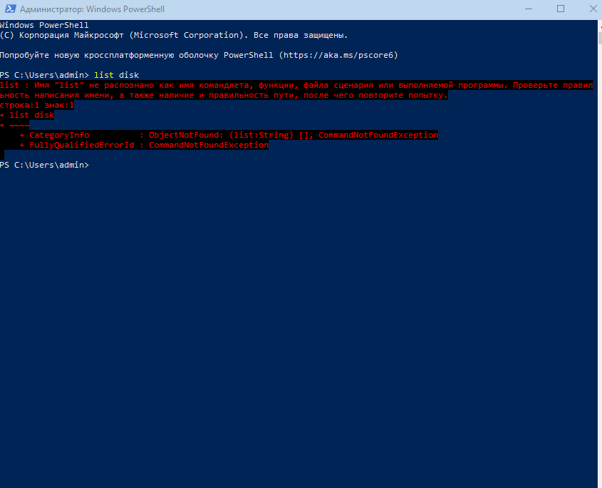 list disk. не является внутренней или внешней командой