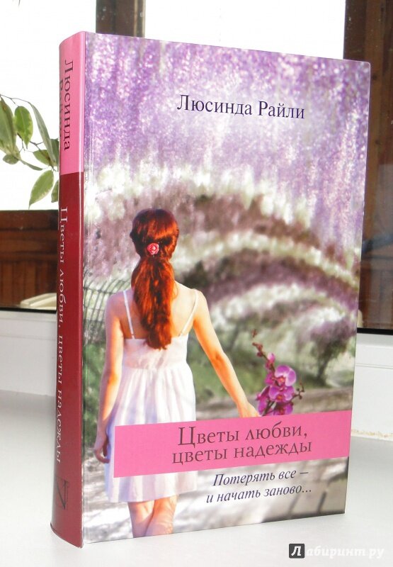 Фотография взята с сайта labirint.ru