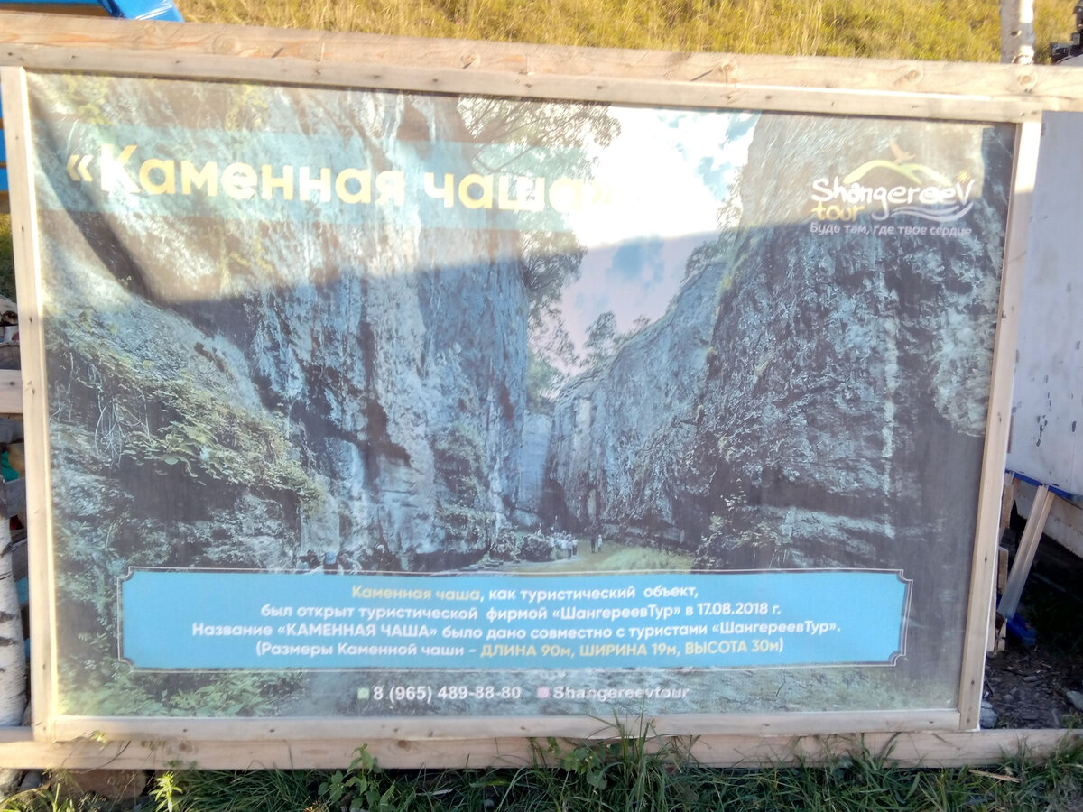 Табличка около Матласской каменной чаши