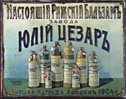 Рижский бальзам. Дореволюционная реклама. Фото из открытых источников.