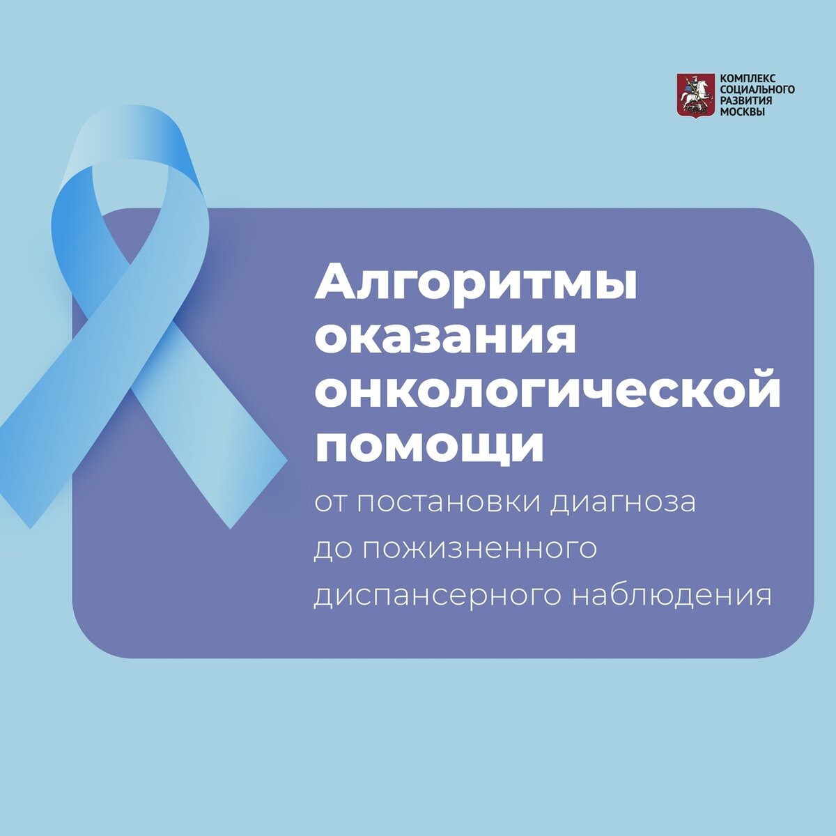 современная медицина. онкологическая помощь в москве. диагностика онкологии. эндоскопический центр боткина. онкологическая помощь.