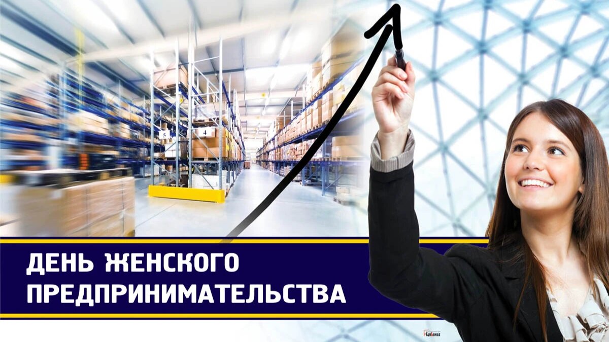 День женского предпринимательства. Иллюстрация: «Курьер.Среда»