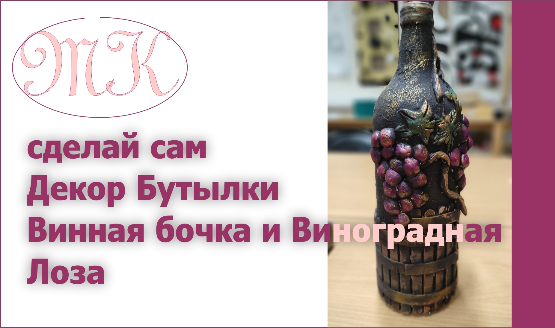 Поделки из стеклянных бутылок. Сувениры из бутылок сделанные своими руками