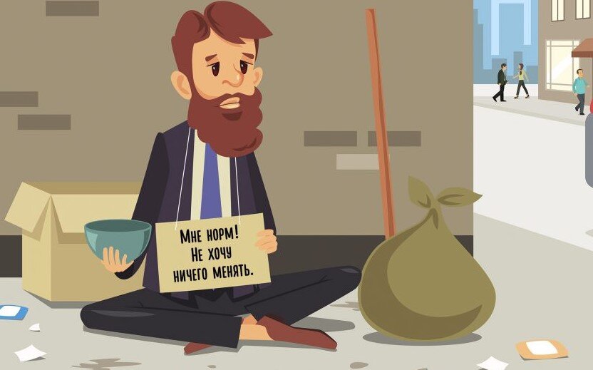 Картинка с сайта: https://cdn.lifehacker.ru/wp-content/uploads/2014/07/bednost_1495725507-1140x570.jpg