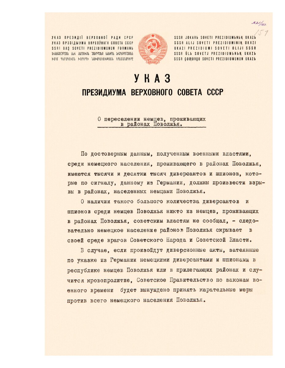 Указ Президиума Верховного совета СССР о переселении немцев, проживающих в районе Поволжья, 1941 г., ГА РФ