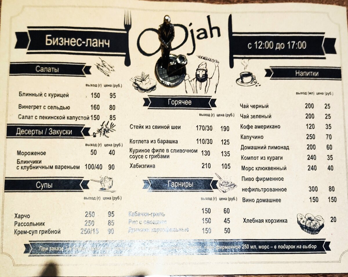 Обеденное меню