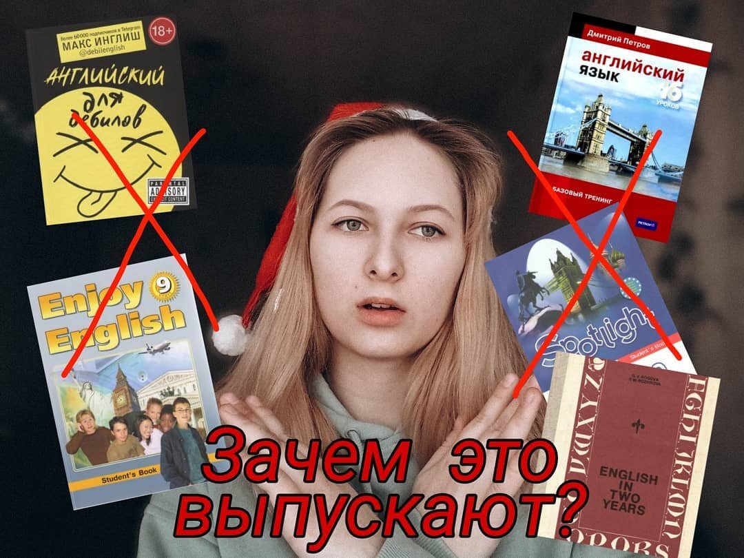 ТОП 5 УЖАСНЫХ УЧЕБНИКОВ ДЛЯ ИЗУЧЕНИЯ АНГЛИЙСКОГО 🚫 | Real Modern English |  Дзен