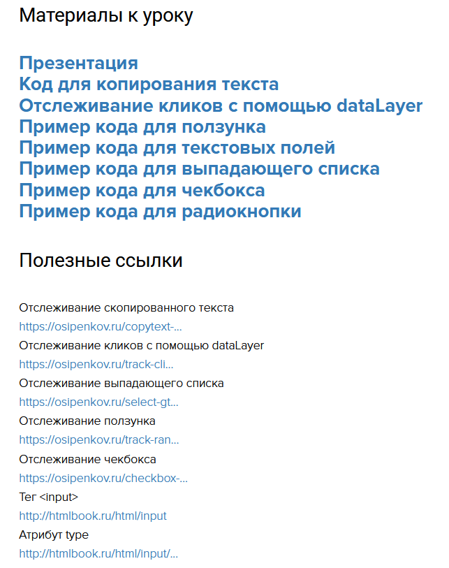 Дополнительные материалы к одному из уроков