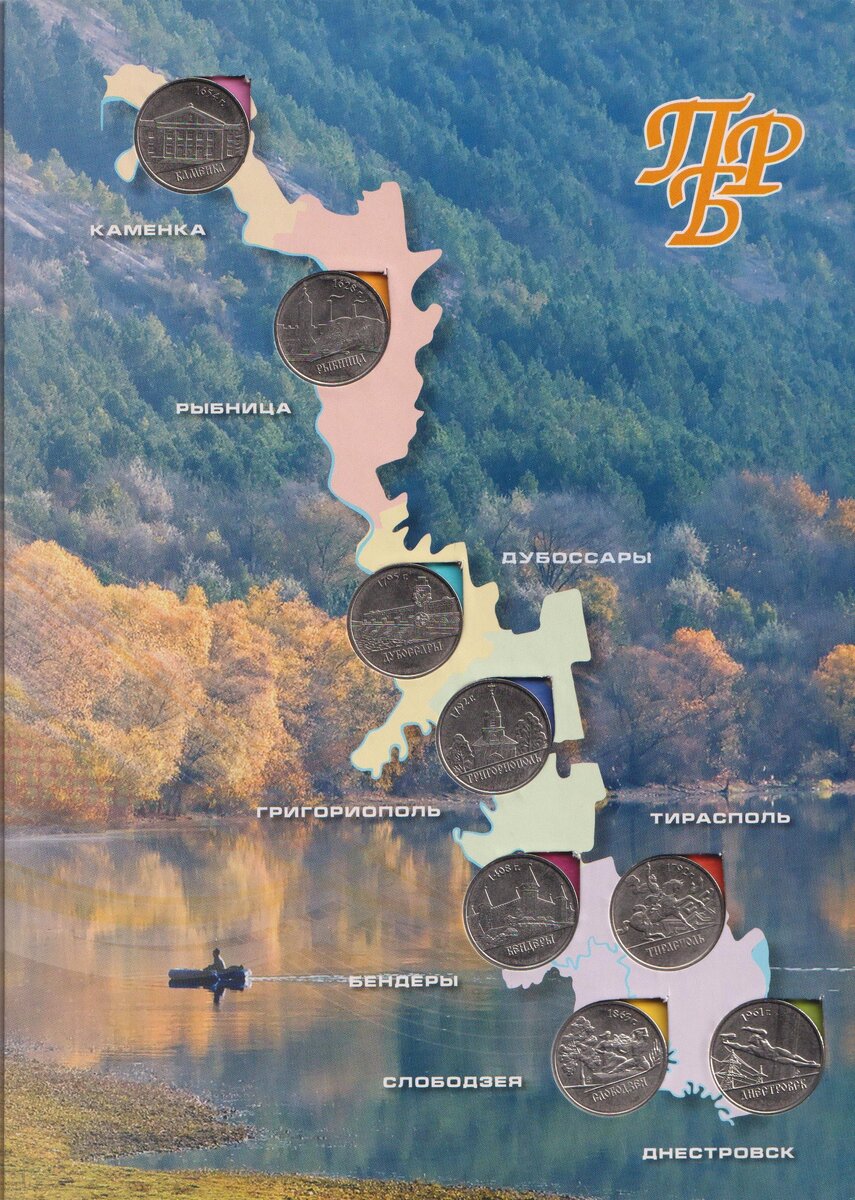 Набор памятных монет 2014 г. «Города Приднестровья» из моей коллекции. Лист с монетами (листать вправо).