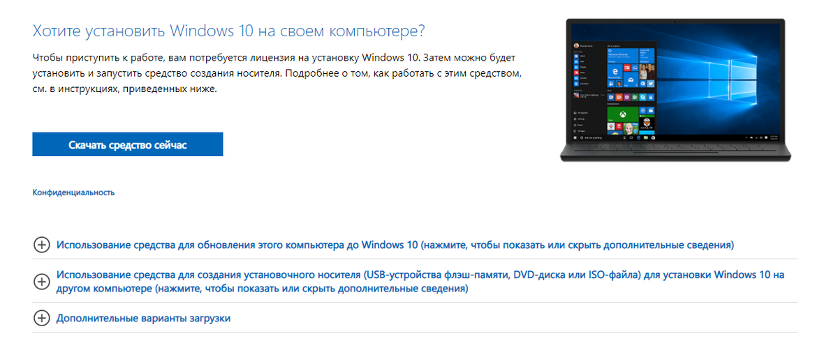 Как установить\обновить Windows 10