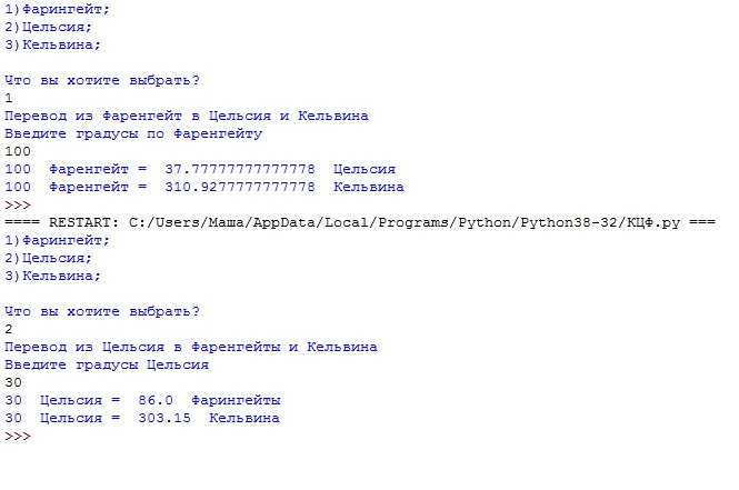 Программа перевода градусов