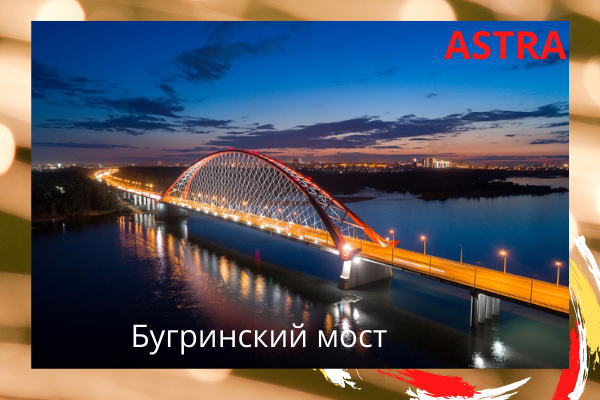 Бугринский мост г.Новосибирск 