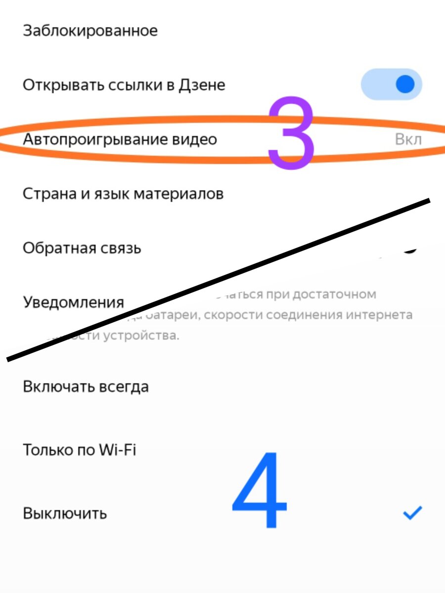 Я выключила автопроигрывание видео