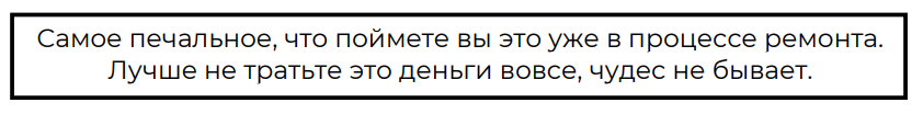 Как сократить бюджет ремонта на 500 000 рублей? Часть 1.2