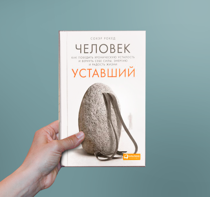 Книга, которая стала для меня открытием.