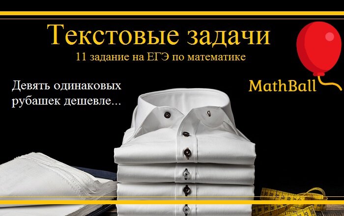 Семь одинаковых рубашек. Девять одинаковых рубашек.
