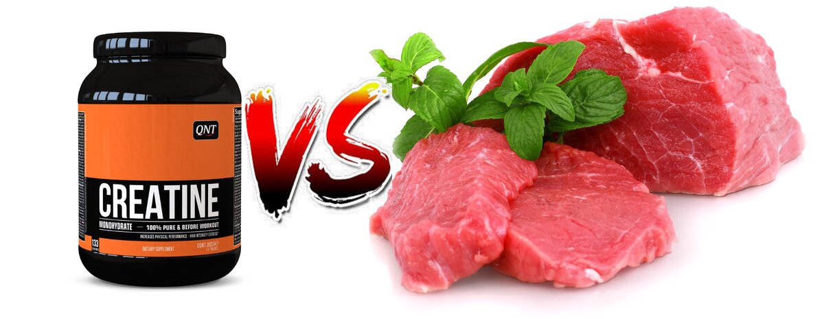 Я утверждаю, что это ЕДИНСТВЕННОЕ вещество (не допинговое), которое способно дать НАТУРАЛЬНОМУ атлету прибавку в росте мышечной массы и силы СВЫШЕ того, что может дать ему пища. Так как основными источниками креатина являются рыба и мясо, чтобы получить суточную дозу, которая рекомендуется спортсменам (10-15г), вам придется употребить около ТРЁХ КГ МЯСА. Ваш желудок готов к этому? Не думаю)