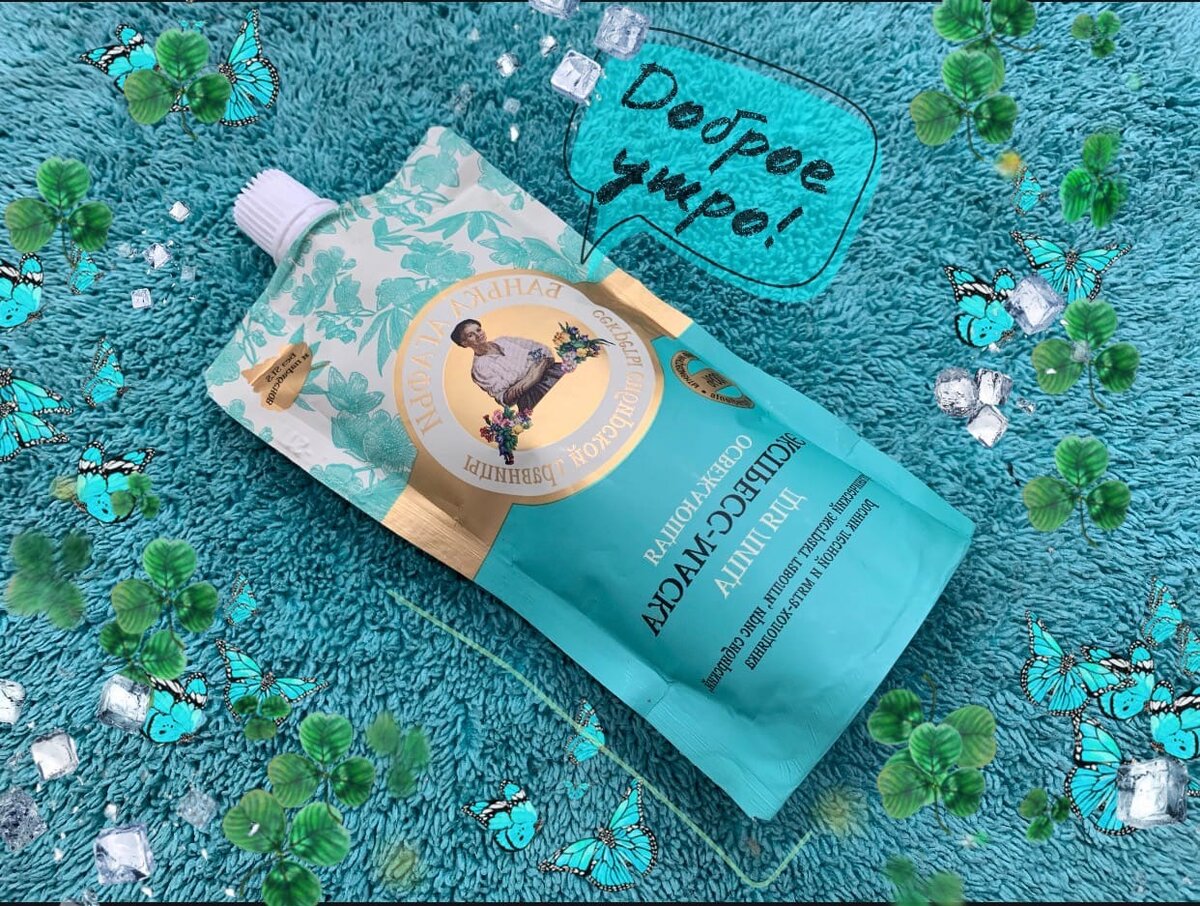 Освежающая экспресс-маска для бодрого утра!