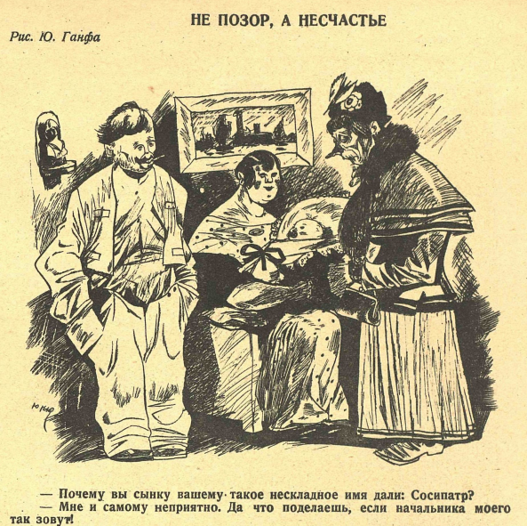 Художник Ю. Ганф журнал "Крокодил" №41 1926