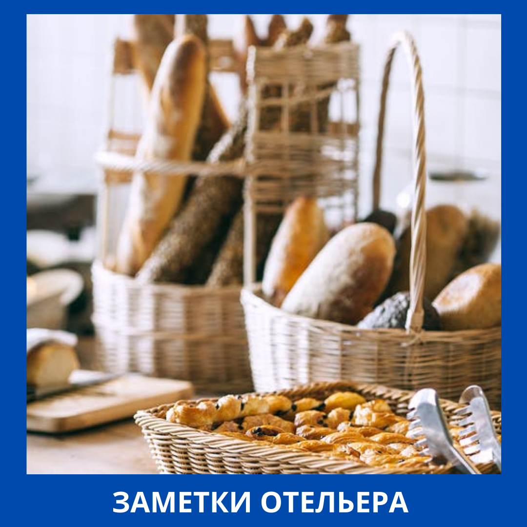 Хлебный стол - важный элемент шведского стола.