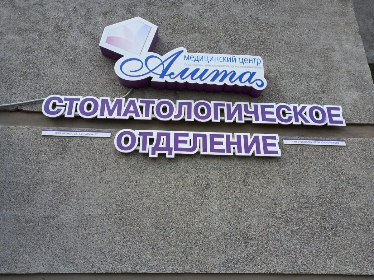 Клиника. Личное фото.