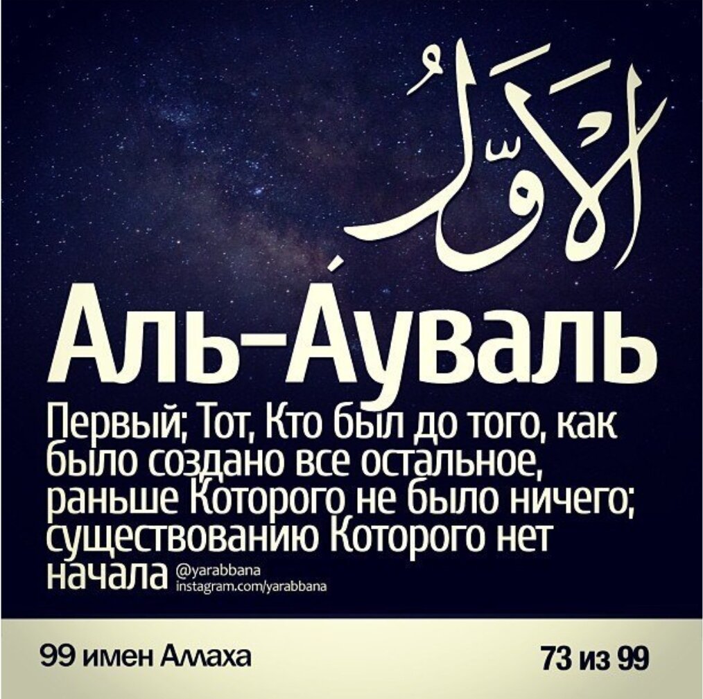 99 Имен аллаха картинки список
