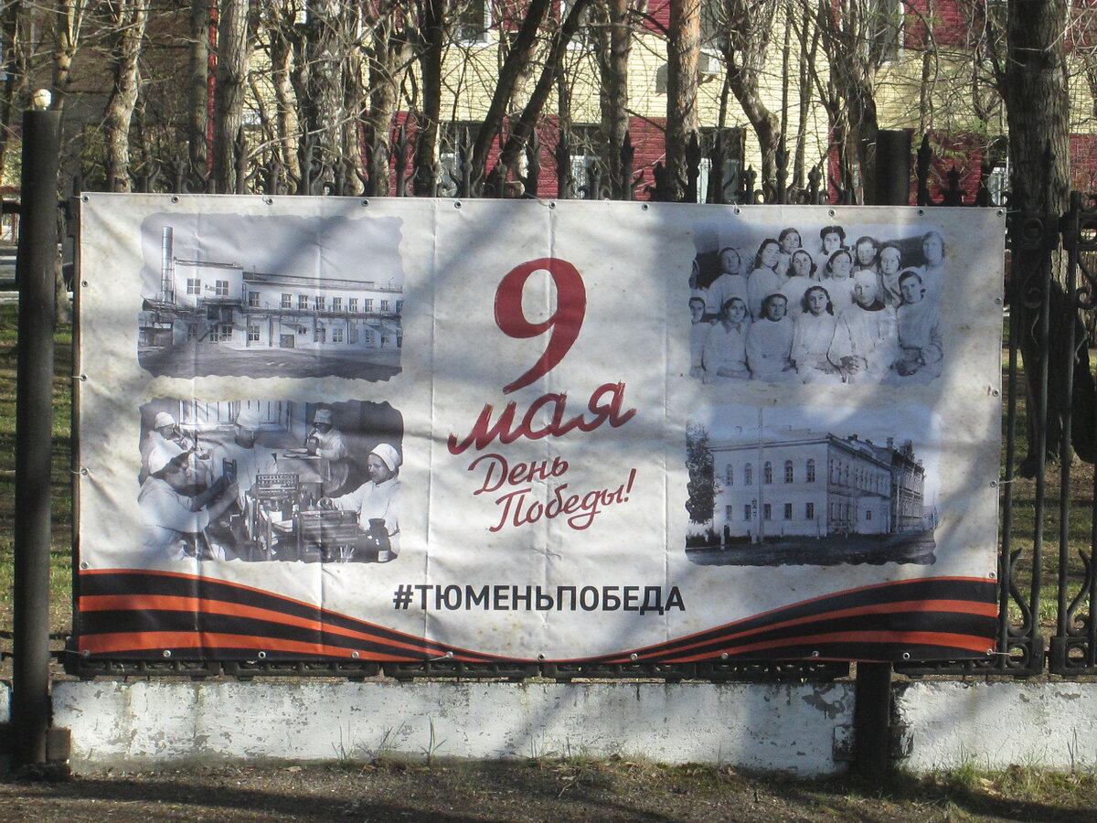 Тюмень, май 2021, моё фото