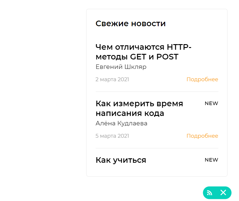 Пример тестового задания — сверстать виджет