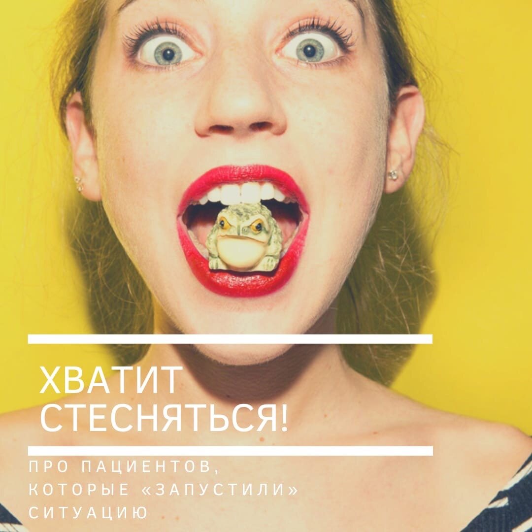 стесняетесь стоматологов?