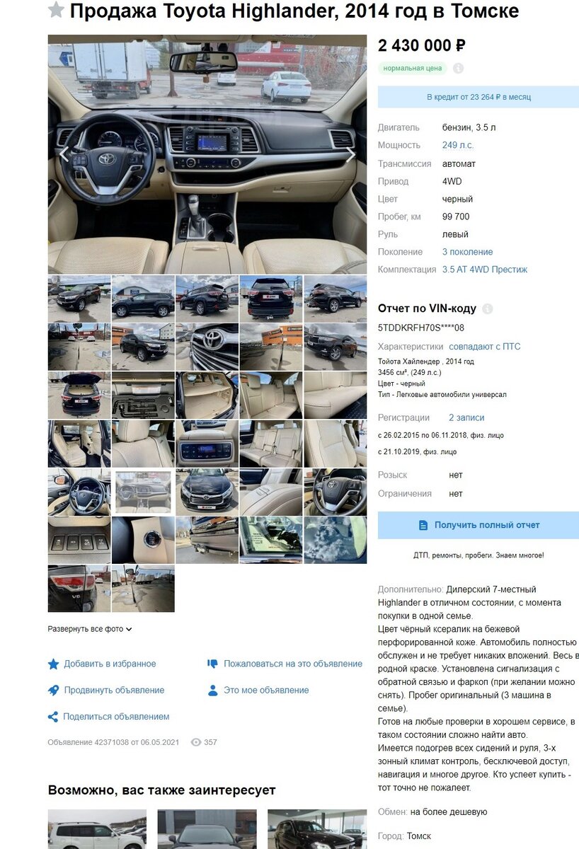 скрин объявления от 06 мая 2021 года на Дроме