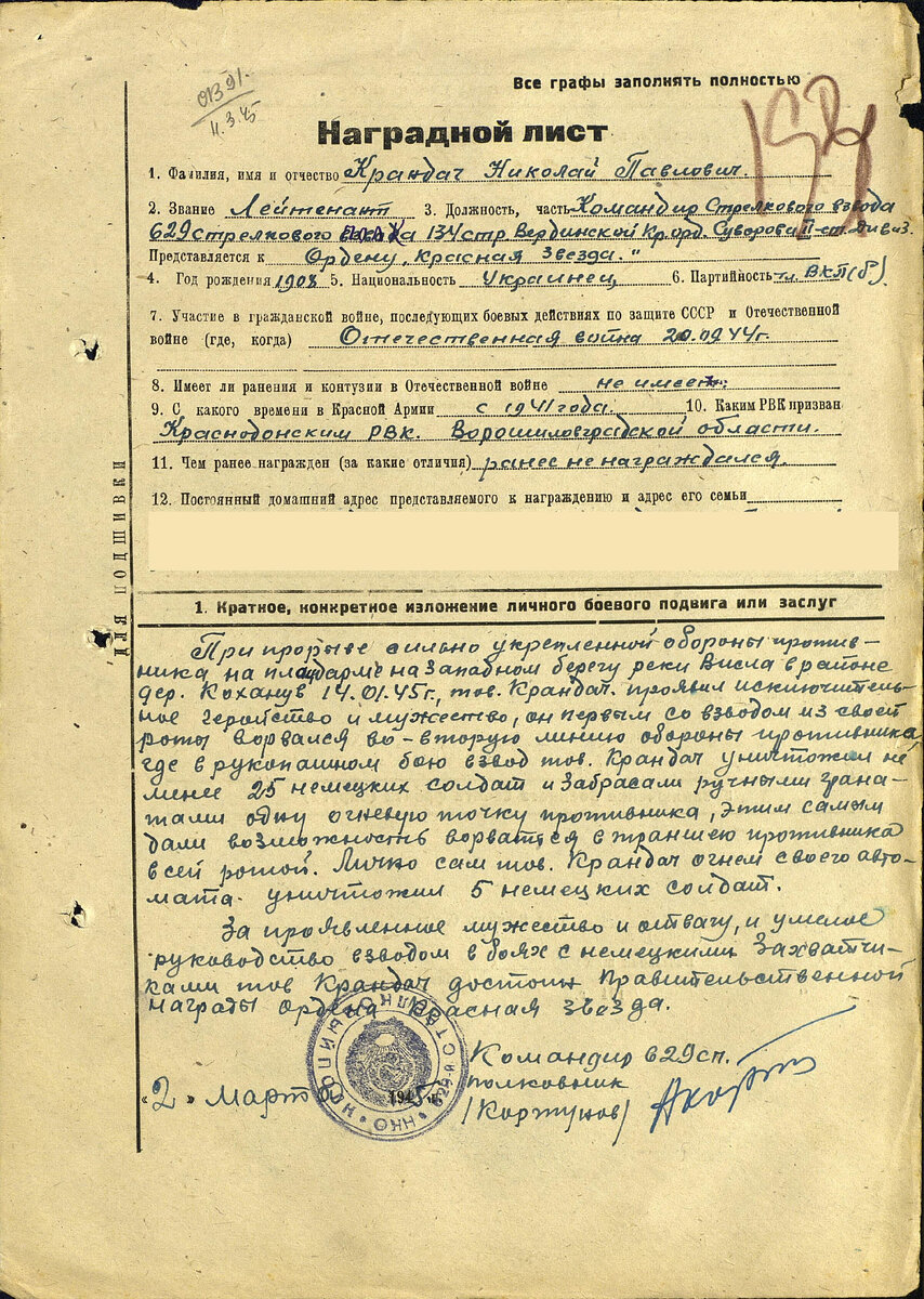 Наградной лист Крандач Н.П.