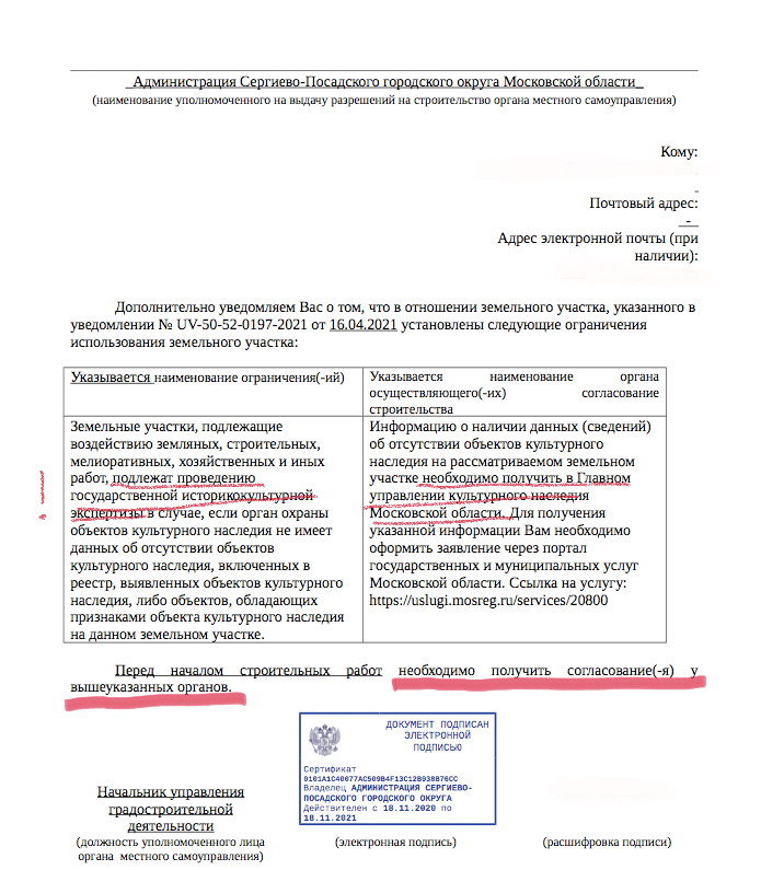 Последняя страница в "Разрешении на строительство"