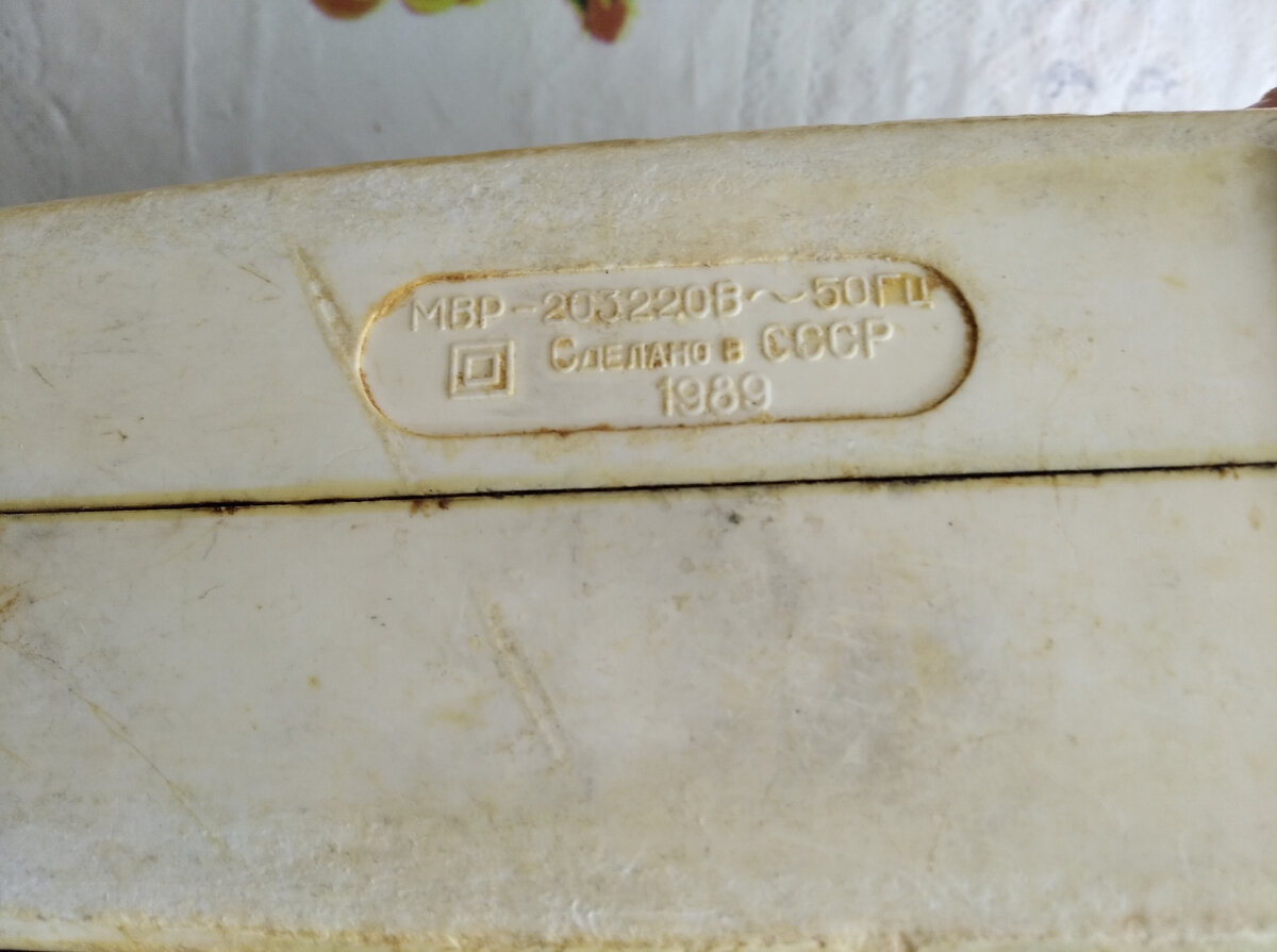 Сделан в 1989 году в СССР