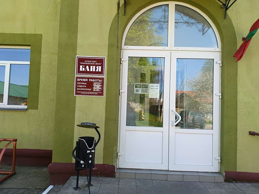 городская баня, Беларусь