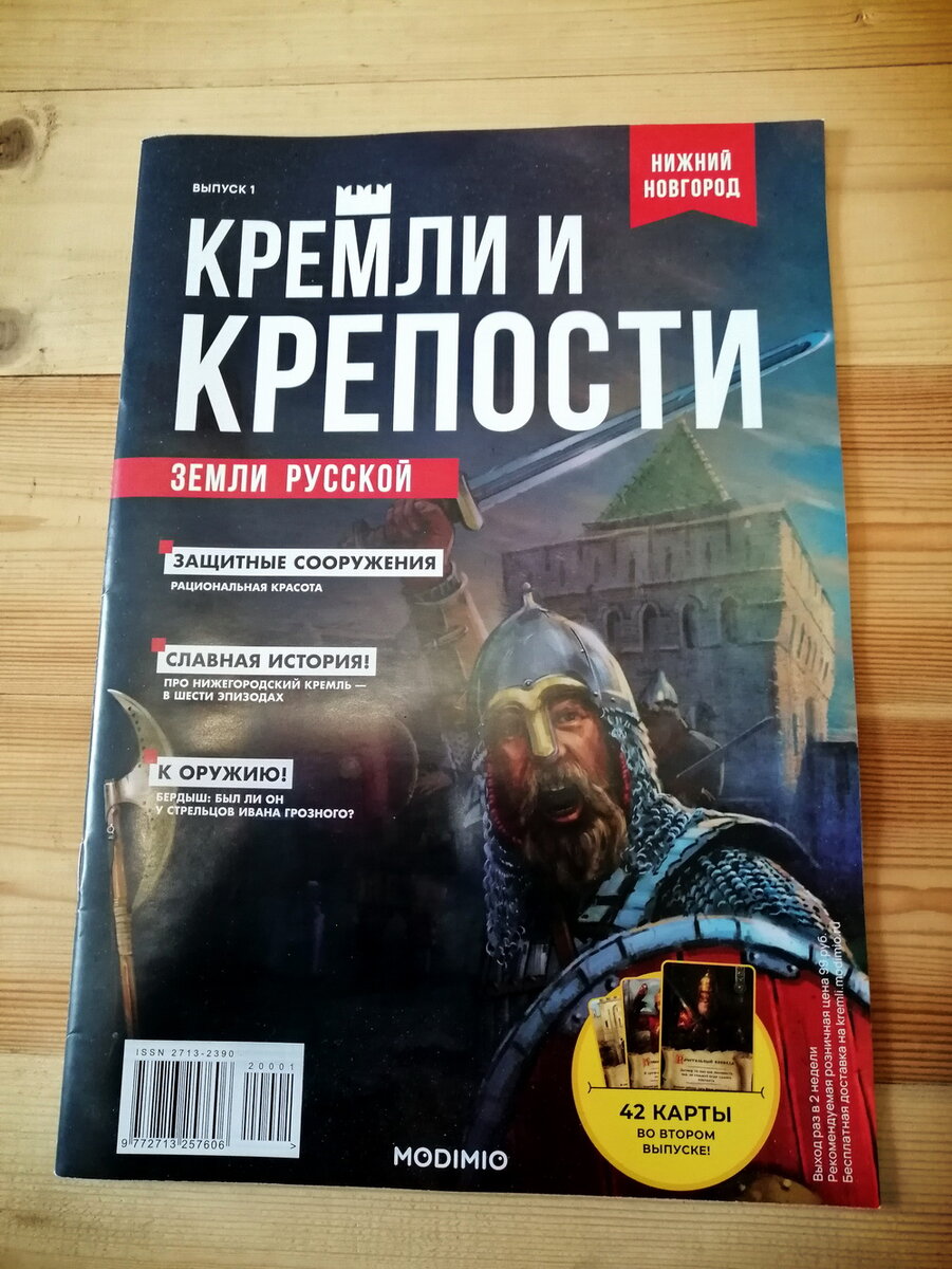 Познавательный журнал «Кремли и крепости земли Русской». Обзор выпуска 1 |  Пора путешествий | Дзен