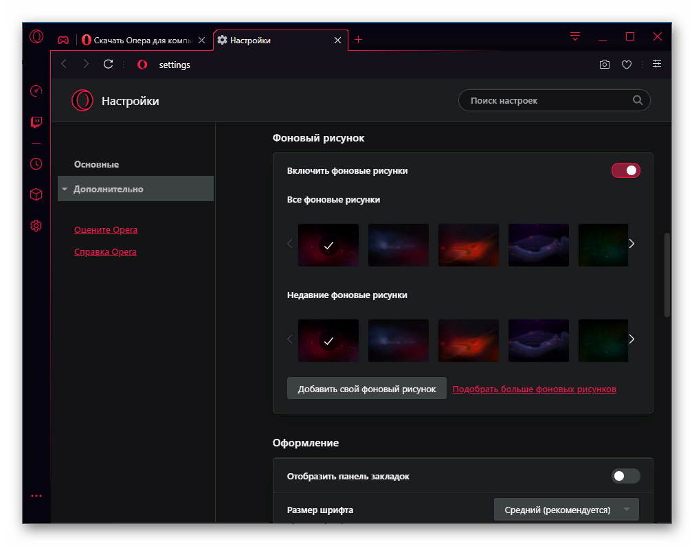 Opera gx настройки. Настройки оперы GX. Opera GX. Настройки опера ГХ