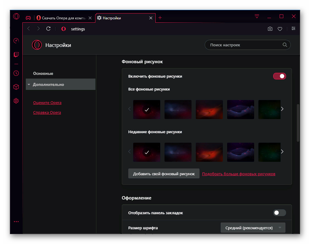 Опера настройки. Настройки оперы GX. Opera GX. Opera GX настройки.