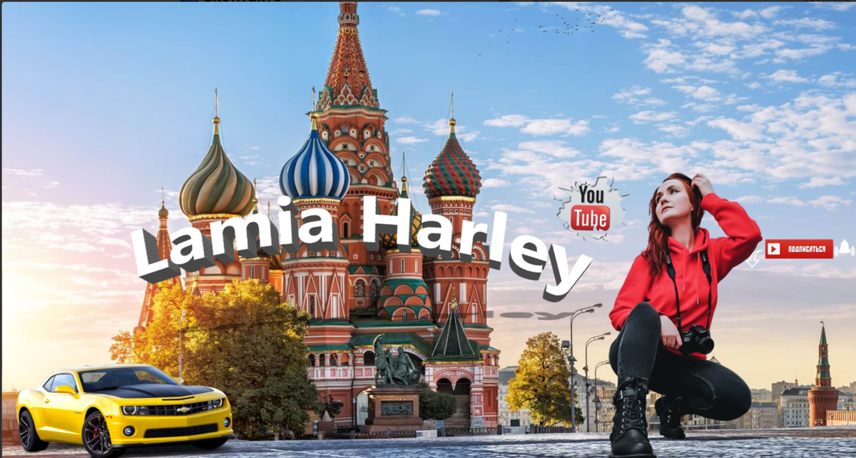 обложка моего Ютуб канала "Lamia Harley"