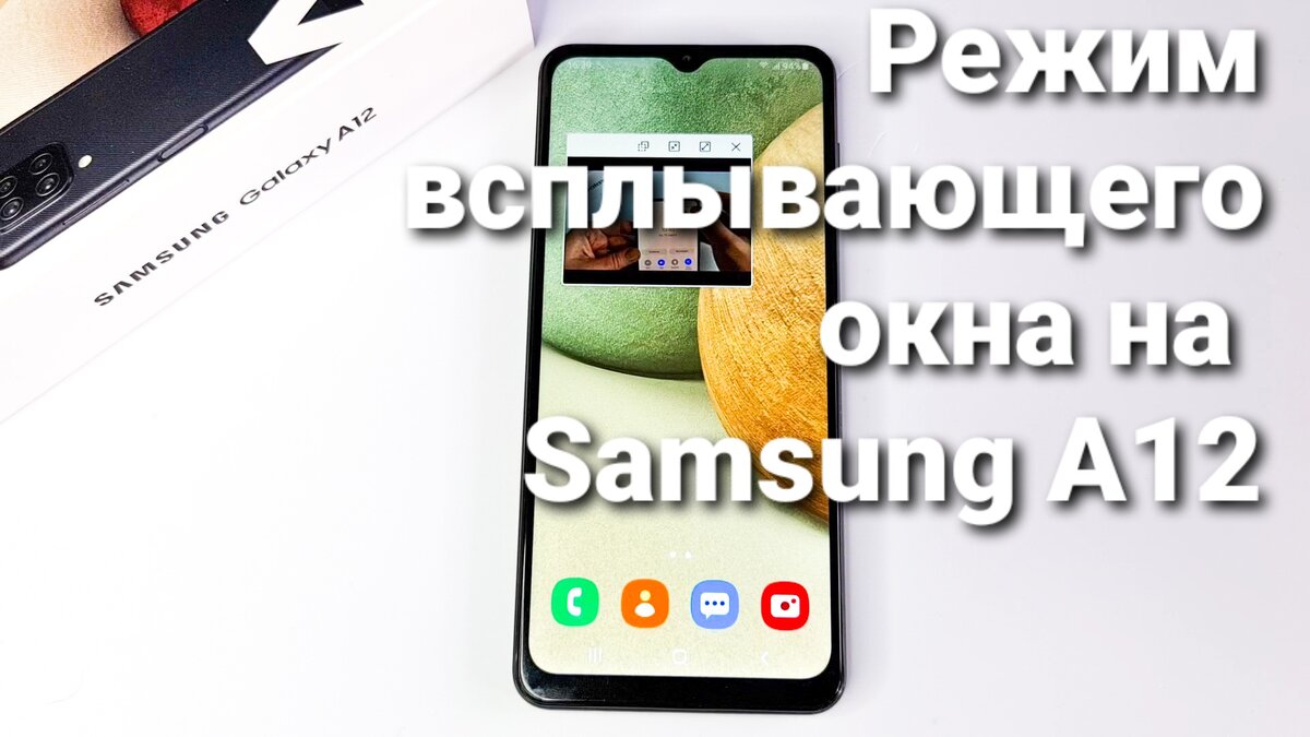 как открыть приложение в оконном режиме samsung | Дзен