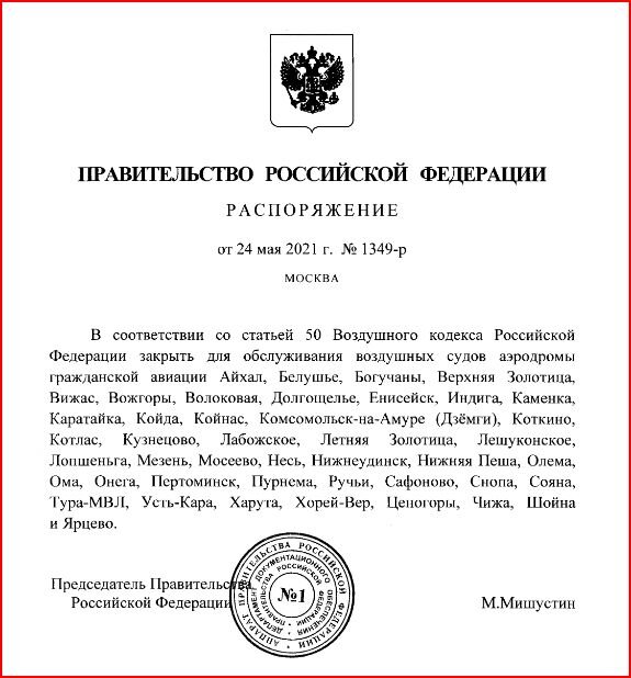 Распоряжение Правительства №1349-р, которое и стало предметом обсуждения