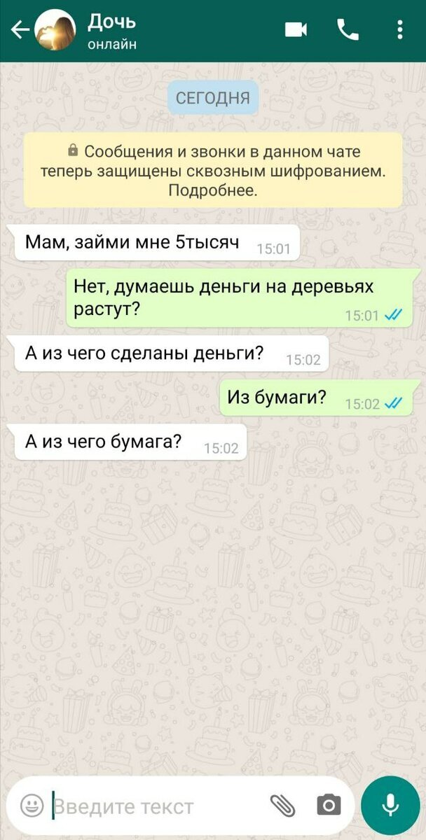 Картинка смс ватсап