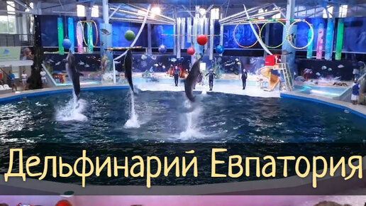 Видео обзор евпатории