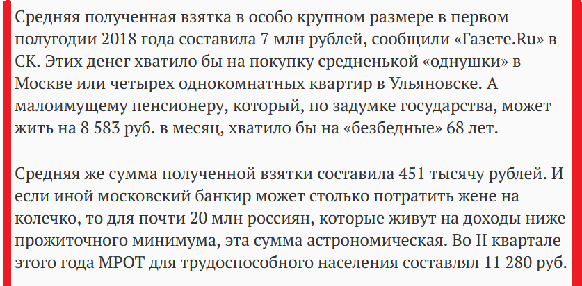 Хроники коррупции в 2018 году