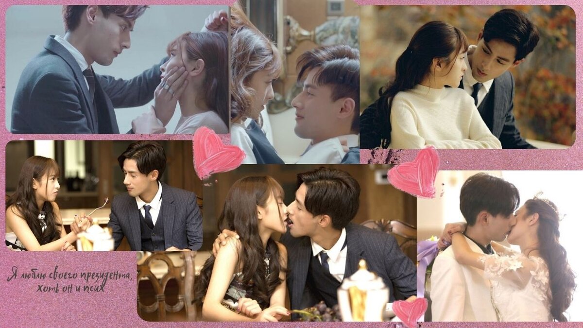 Я люблю своего президента, хоть он и псих - коллаж кадров из дорамы