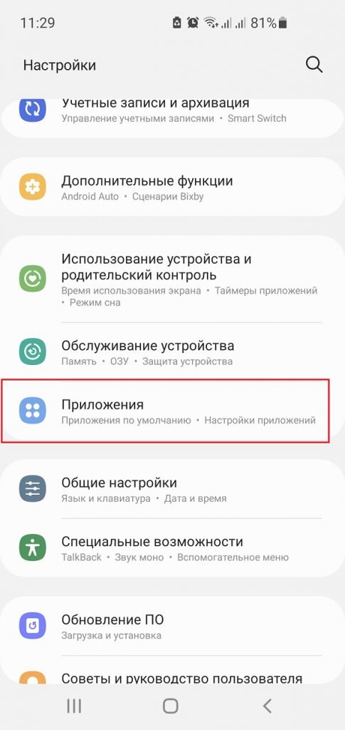 Перейти в раздел “Приложения” (“Все приложения”).
