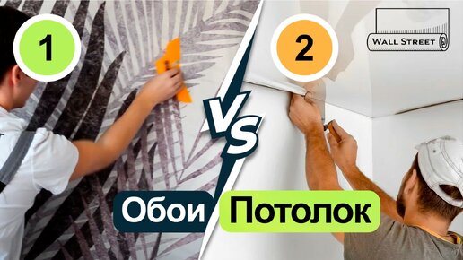 Ремонт что сначала обои или. Что первое натяжной потолок или обои. Что сначала обои или натяжной потолок. Что сначала натяжные потолки или поклейка обоев. Что сначала электрополы или обои.