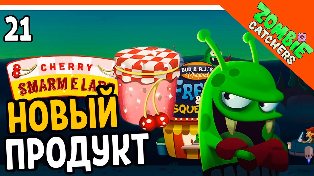 ВАРЕНЬЕ ИЗ ЗОМБИ! 🧟‍♂️ Zombie Catchers (Охотники на зомби) Прохождение на  русском