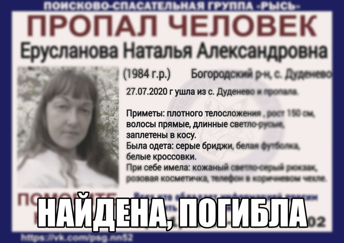 Поисковая ориентировка